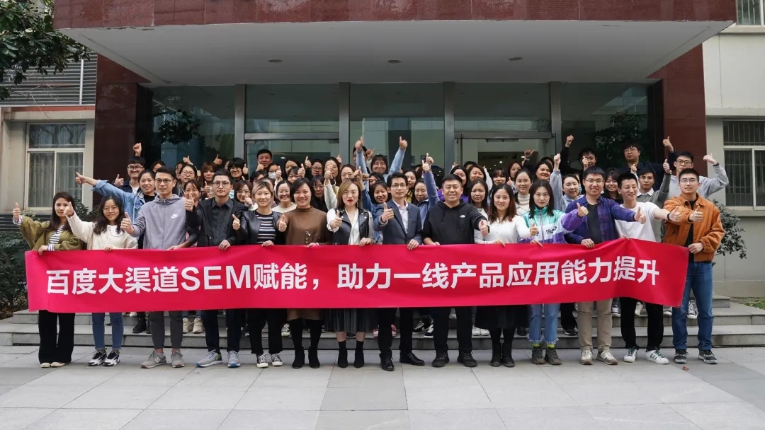 SEM賦能  應(yīng)知應(yīng)會應(yīng)用  —— 百度商業(yè)產(chǎn)品區(qū)域運營團(tuán)隊蒞臨首屏集團(tuán)開展培訓(xùn)