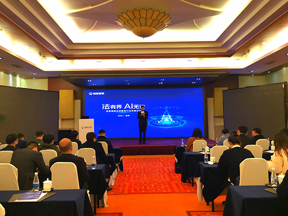 法有界 AI無邊——百度營銷法律服務(wù)行業(yè)發(fā)展論壇圓滿落幕