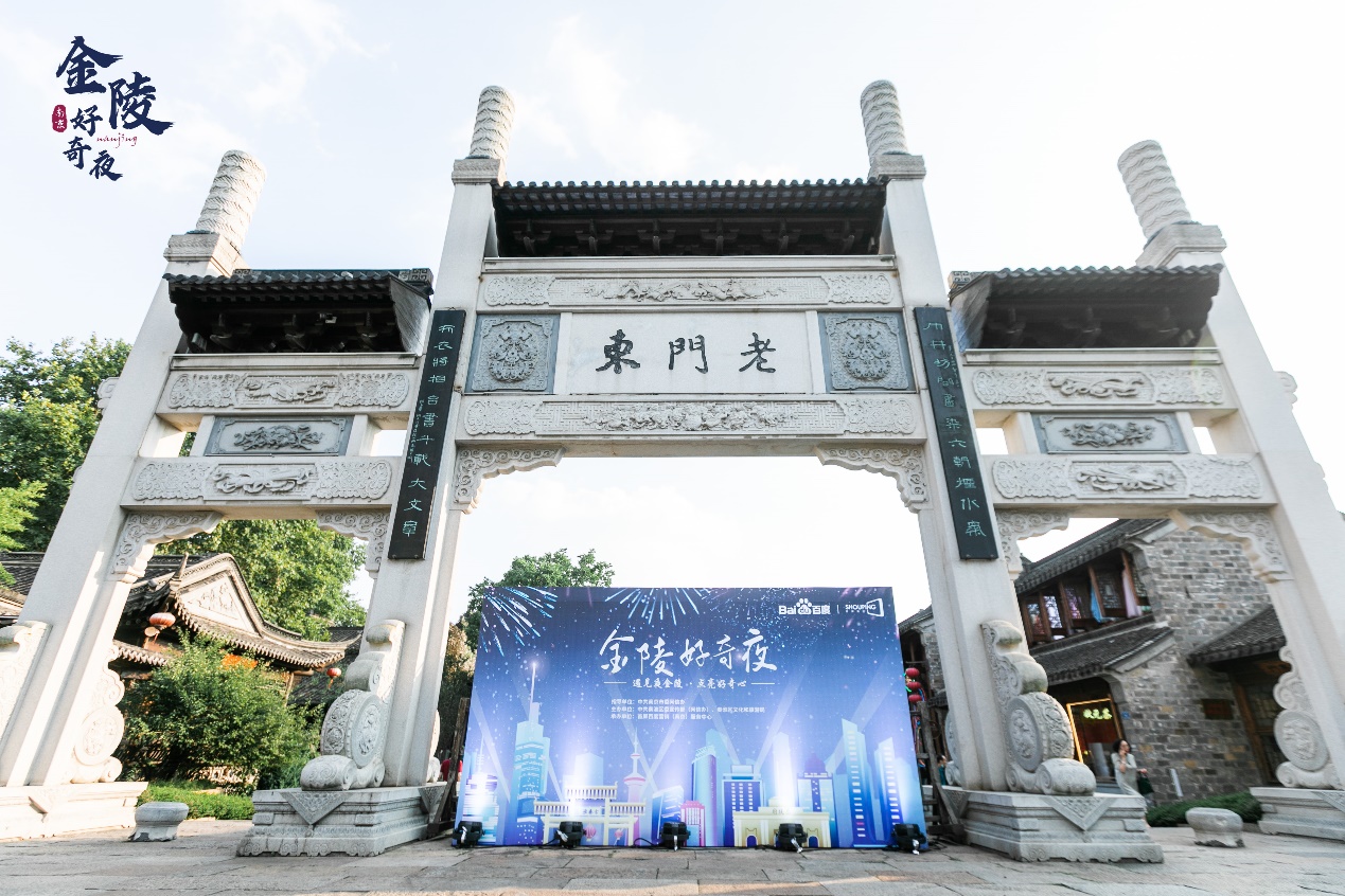 金陵好奇夜國潮嘉年華登陸老門東，遇見醉美夜金陵