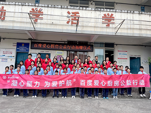 凝心聚力，為愛護航，百度公益?zhèn)鬟f溫暖，讓愛延續(xù)！