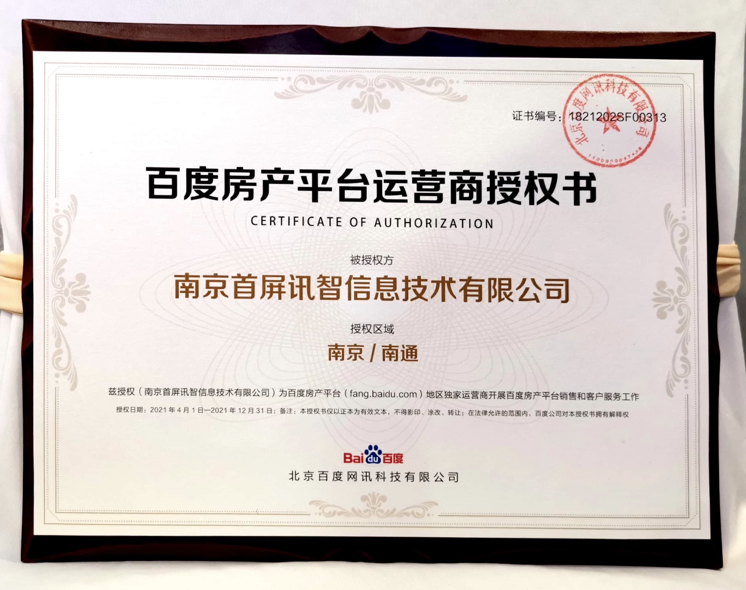 重磅消息！首屏訊智成為百度房產(chǎn)行業(yè)南京獨(dú)家代理商