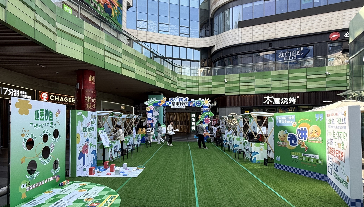 打工人的專屬快樂：“天生我才·集市行樂”打工人爆改市集刷屏！