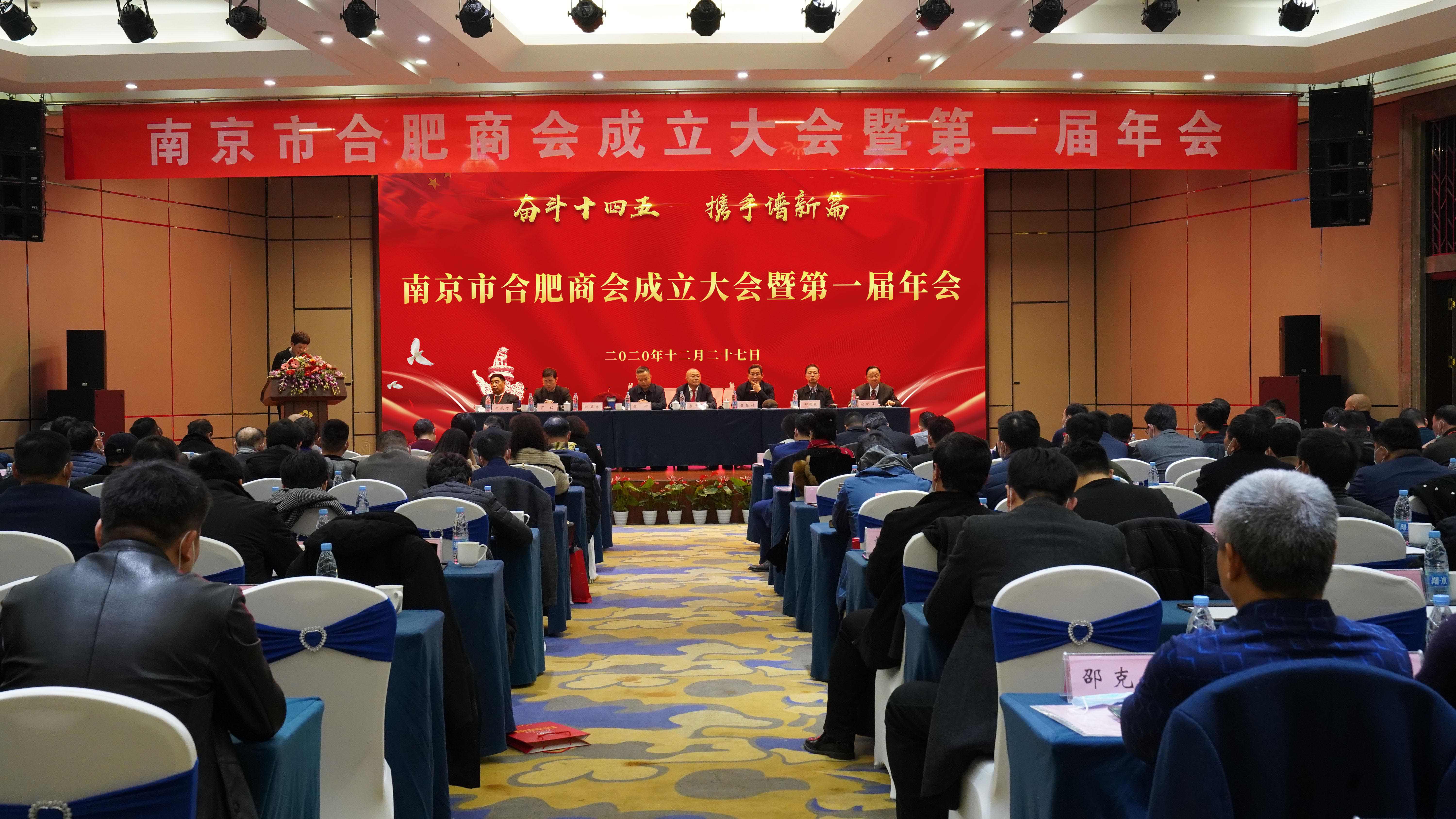 南京市合肥商會(huì)成立，首屏集團(tuán)董事長李中兵當(dāng)選第一屆會(huì)長