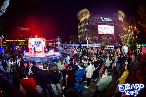 Fun肆潮玩 嗨出花樣！“百度APP生活節(jié)·南京站”遇見金陵美好時光